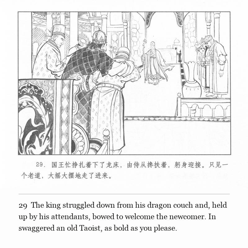 The king struggled down from his dragon couch and, held up by his attendants, bowed to welcome the newcomer. In swaggered an old Taoist, as bold as you please.