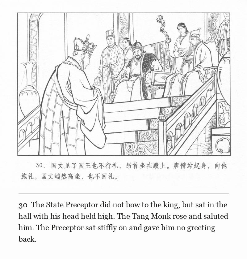 The State Preceptor did not bow to the king, but sat in the hall with his head held high. The Tang Monk rose and saluted him. The Preceptor sat stiffly on and gave him no greeting back.
