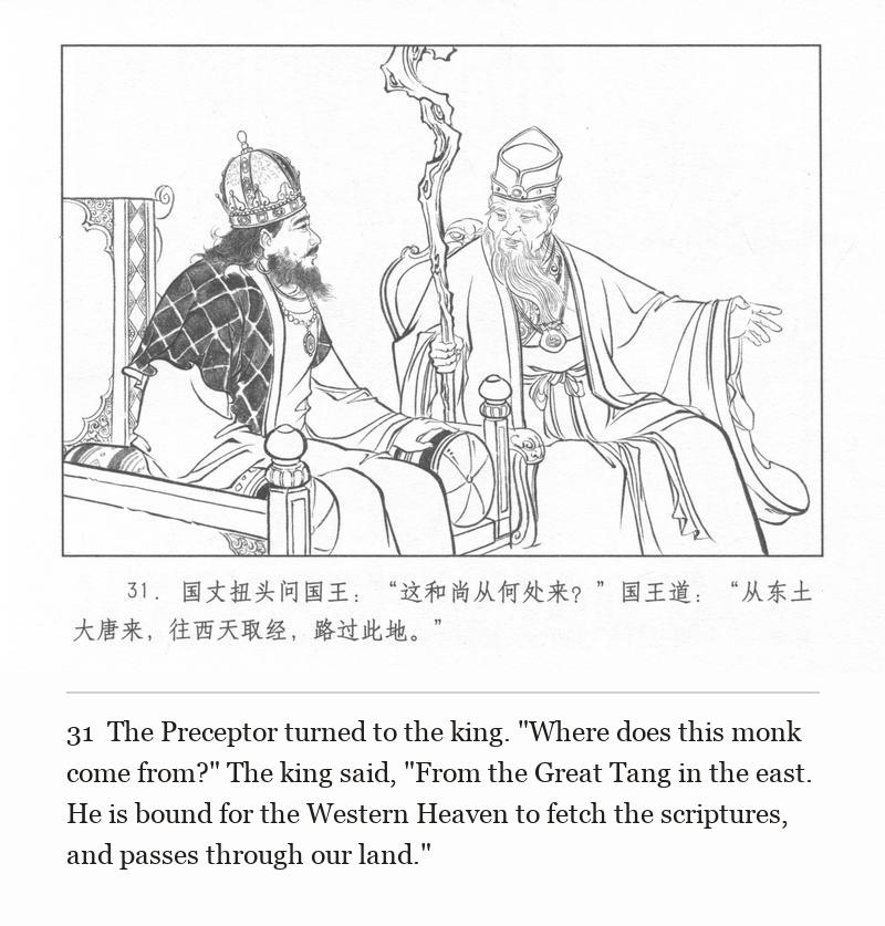 The Preceptor turned to the king. "Where does this monk come from?" The king said, "From the Great Tang in the east. He is bound for the Western Heaven to fetch the scriptures, and passes through our land."