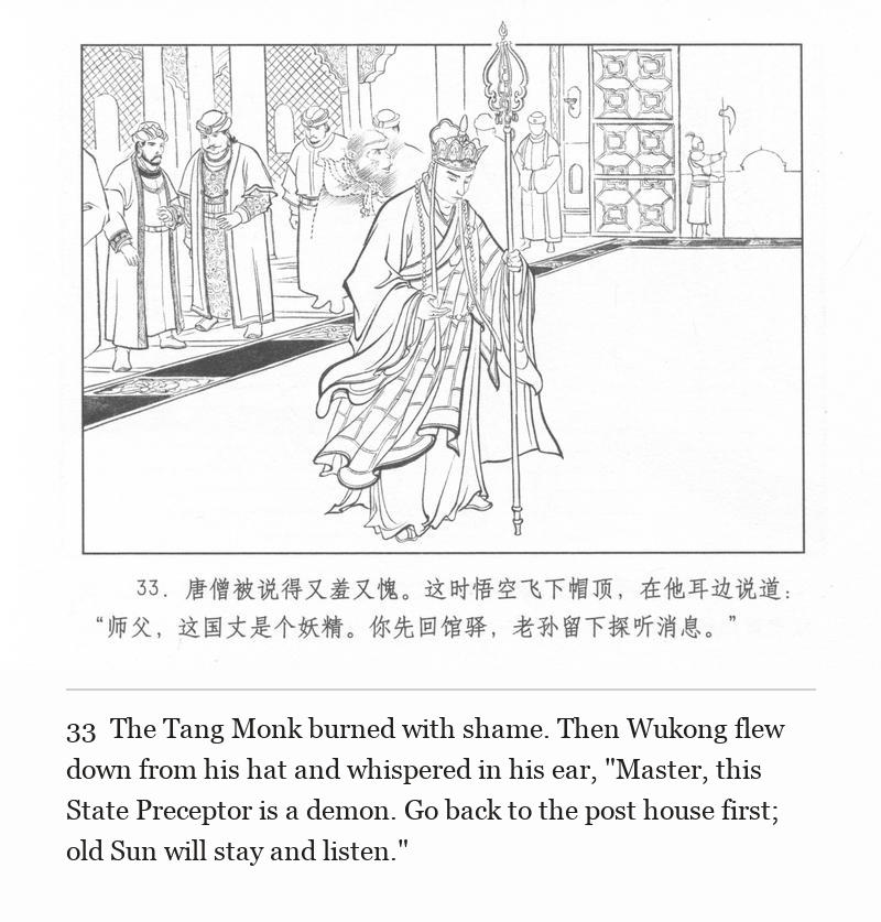 The Tang Monk burned with shame. Then Wukong flew down from his hat and whispered in his ear, "Master, this State Preceptor is a demon. Go back to the post house first; old Sun will stay and listen."