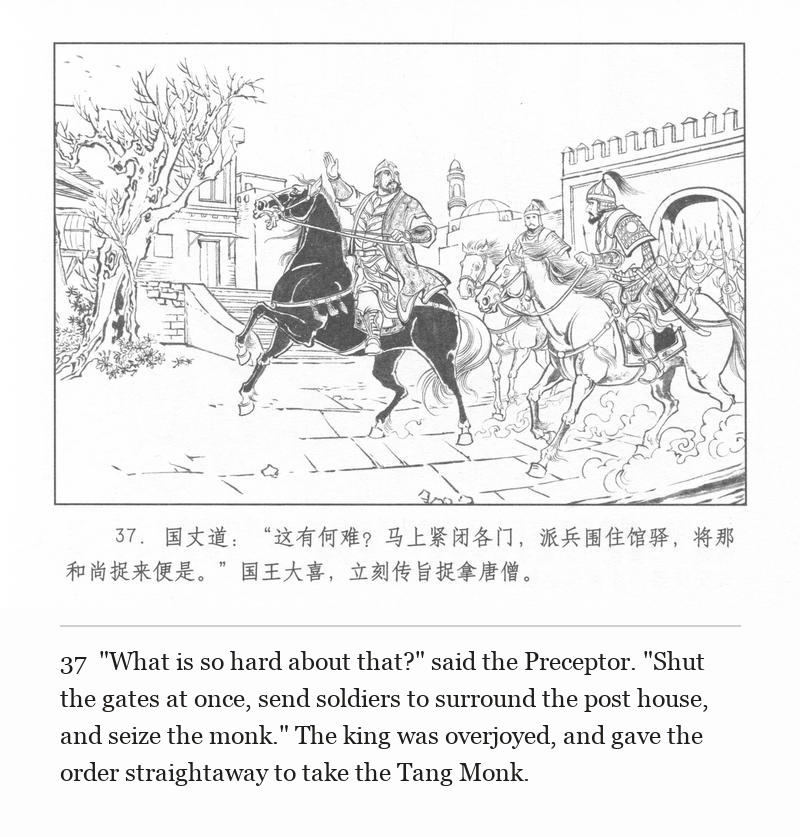 "What is so hard about that?" said the Preceptor. "Shut the gates at once, send soldiers to surround the post house, and seize the monk." The king was overjoyed, and gave the order straightaway to take the Tang Monk.