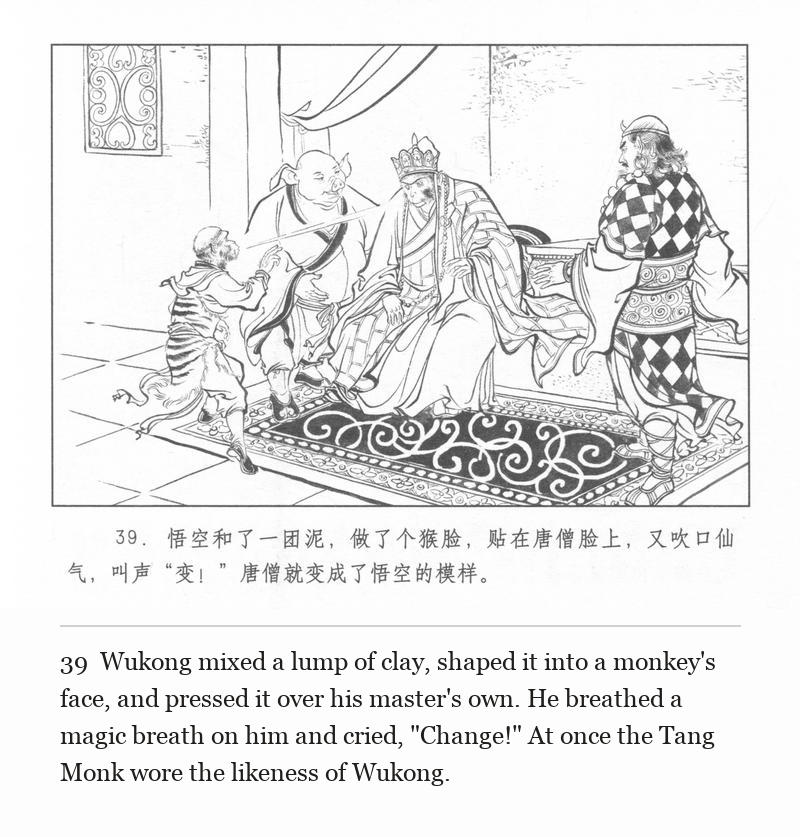 Wukong mixed a lump of clay, shaped it into a monkey's face, and pressed it over his master's own. He breathed a magic breath on him and cried, "Change!" At once the Tang Monk wore the likeness of Wukong.