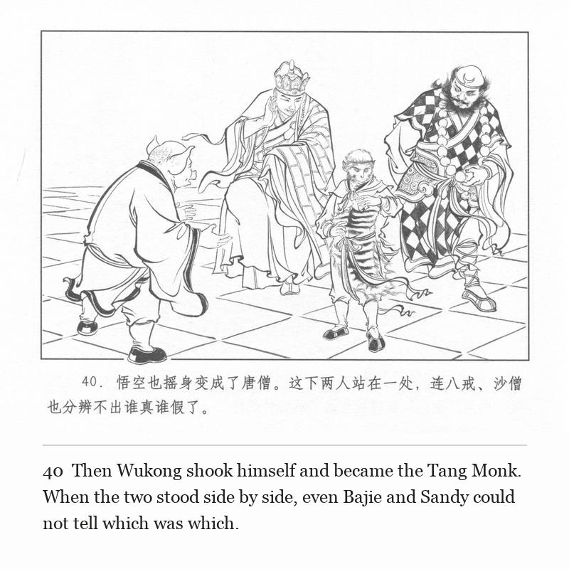 Then Wukong shook himself and became the Tang Monk. When the two stood side by side, even Bajie and Sandy could not tell which was which.