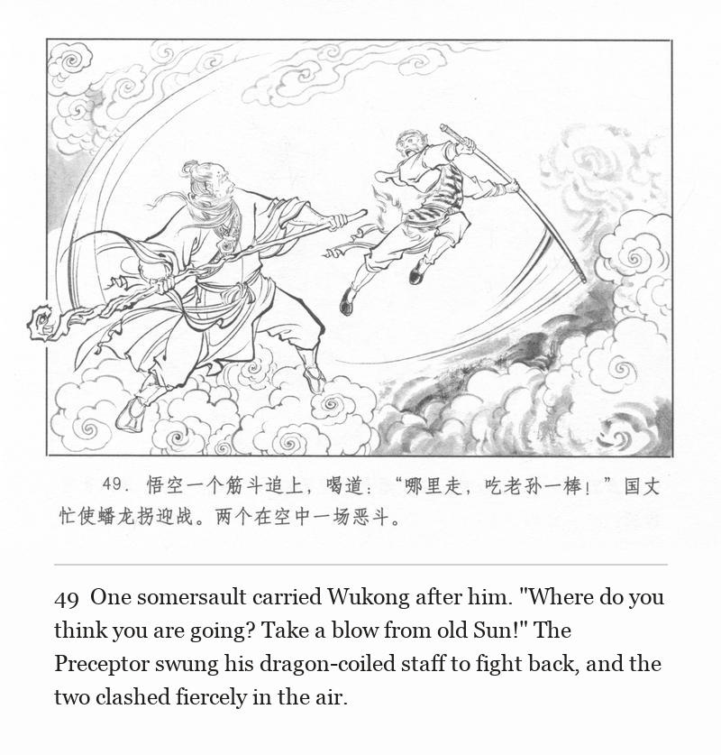 One somersault carried Wukong after him. "Where do you think you are going? Take a blow from old Sun!" The Preceptor swung his dragon-coiled staff to fight back, and the two clashed fiercely in the air.
