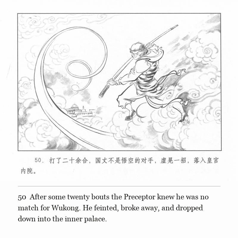 After some twenty bouts the Preceptor knew he was no match for Wukong. He feinted, broke away, and dropped down into the inner palace.