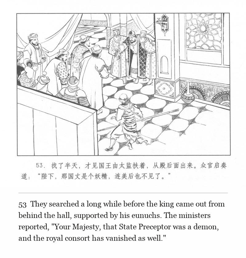 They searched a long while before the king came out from behind the hall, supported by his eunuchs. The ministers reported, "Your Majesty, that State Preceptor was a demon, and the royal consort has vanished as well."