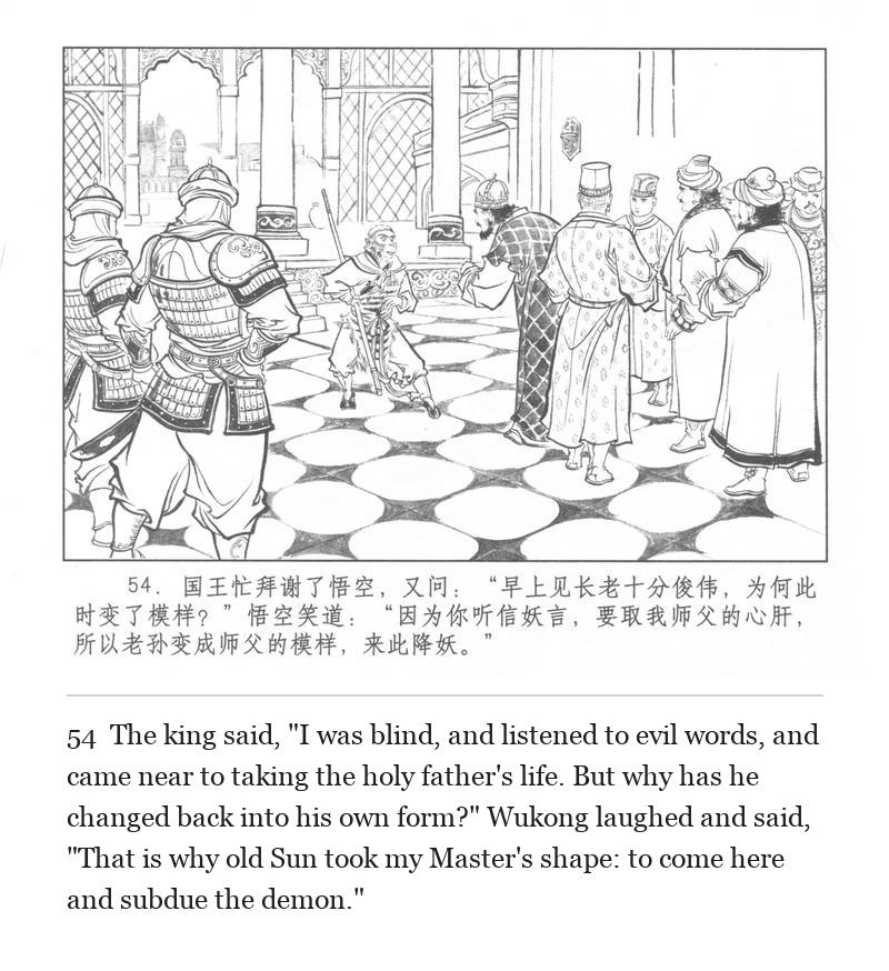 The king said, "I was blind, and listened to evil words, and came near to taking the holy father's life. But why has he changed back into his own form?" Wukong laughed and said, "That is why old Sun took my Master's shape: to come here and subdue the demon."