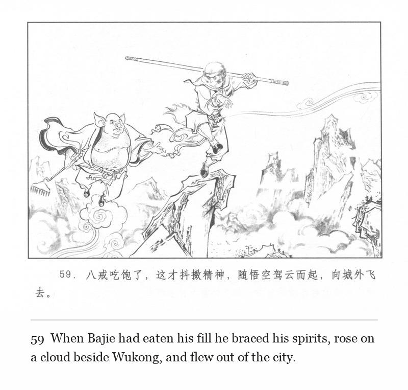 When Bajie had eaten his fill he braced his spirits, rose on a cloud beside Wukong, and flew out of the city.