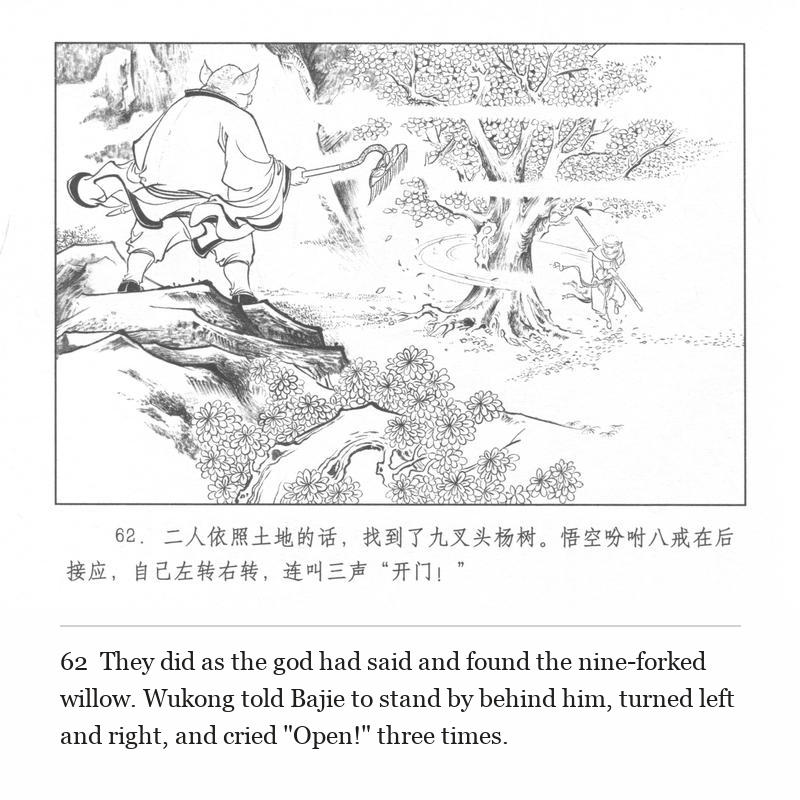 They did as the god had said and found the nine-forked willow. Wukong told Bajie to stand by behind him, turned left and right, and cried "Open!" three times.