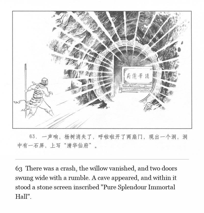 There was a crash, the willow vanished, and two doors swung wide with a rumble. A cave appeared, and within it stood a stone screen inscribed "Pure Splendour Immortal Hall".