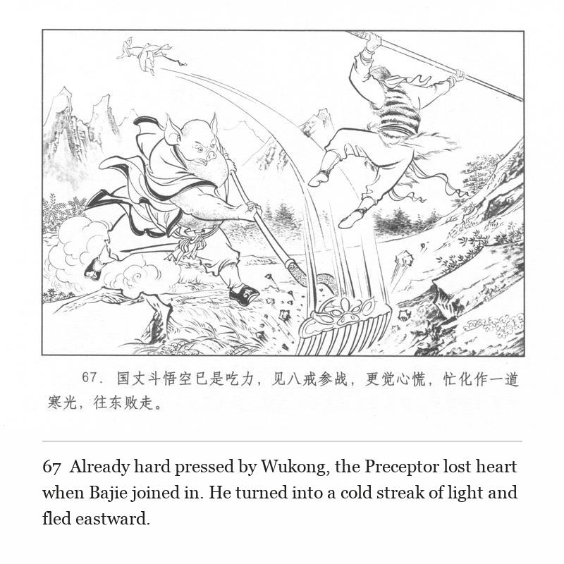Already hard pressed by Wukong, the Preceptor lost heart when Bajie joined in. He turned into a cold streak of light and fled eastward.
