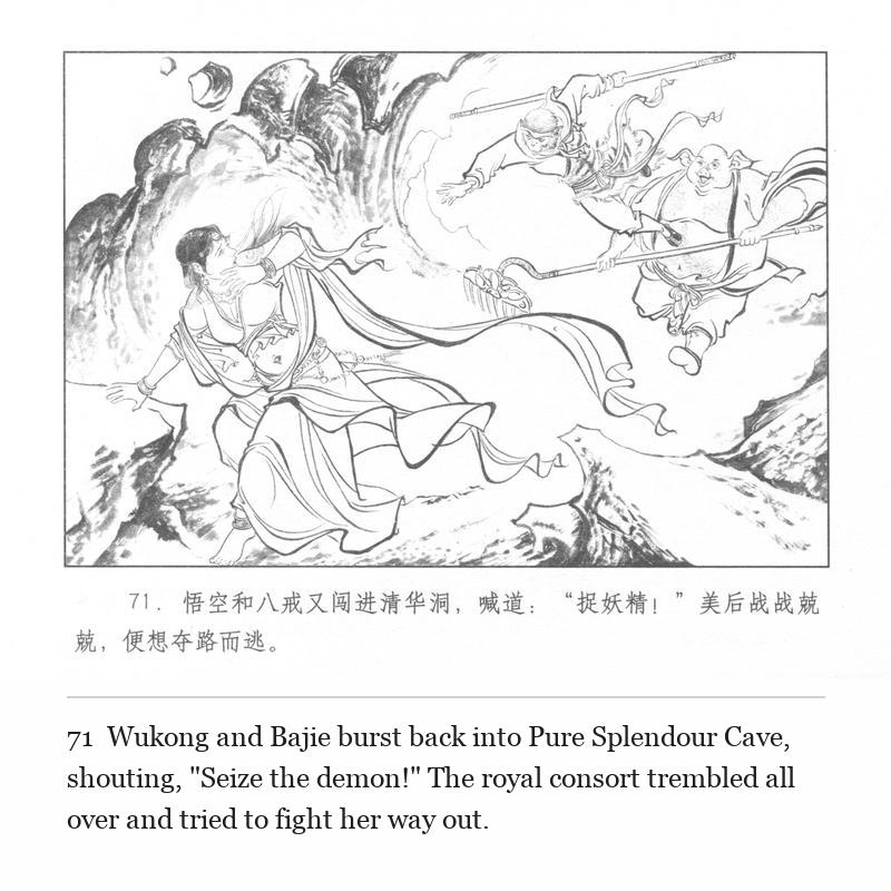 Wukong and Bajie burst back into Pure Splendour Cave, shouting, "Seize the demon!" The royal consort trembled all over and tried to fight her way out.