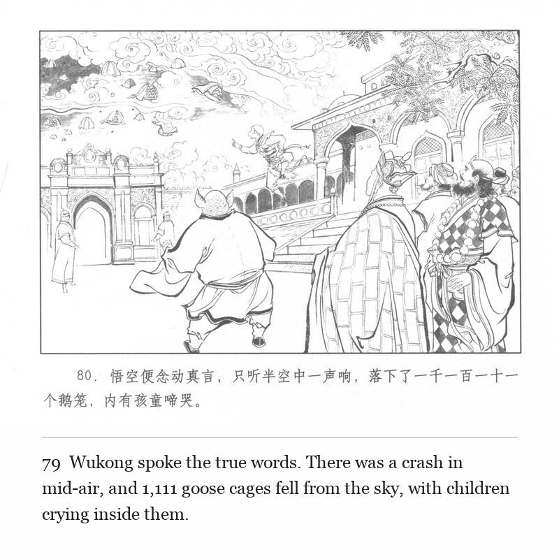Wukong spoke the true words. There was a crash in mid-air, and 1,111 goose cages fell from the sky, with children crying inside them.