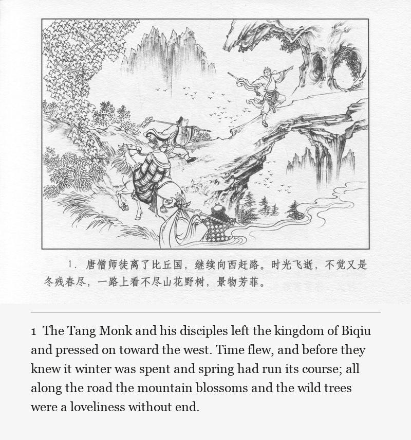 The Tang Monk and his disciples left the kingdom of Biqiu and pressed on toward the west. Time flew, and before they knew it winter was spent and spring had run its course; all along the road the mountain blossoms and the wild trees were a loveliness without end.