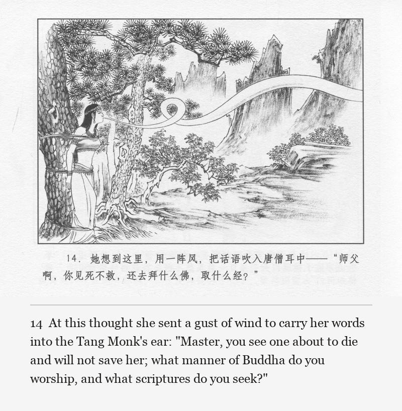At this thought she sent a gust of wind to carry her words into the Tang Monk's ear: "Master, you see one about to die and will not save her; what manner of Buddha do you worship, and what scriptures do you seek?"