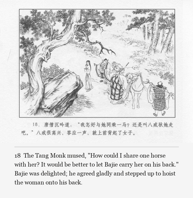 The Tang Monk mused, "How could I share one horse with her? It would be better to let Bajie carry her on his back." Bajie was delighted; he agreed gladly and stepped up to hoist the woman onto his back.