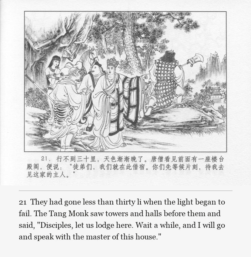 They had gone less than thirty li when the light began to fail. The Tang Monk saw towers and halls before them and said, "Disciples, let us lodge here. Wait a while, and I will go and speak with the master of this house."