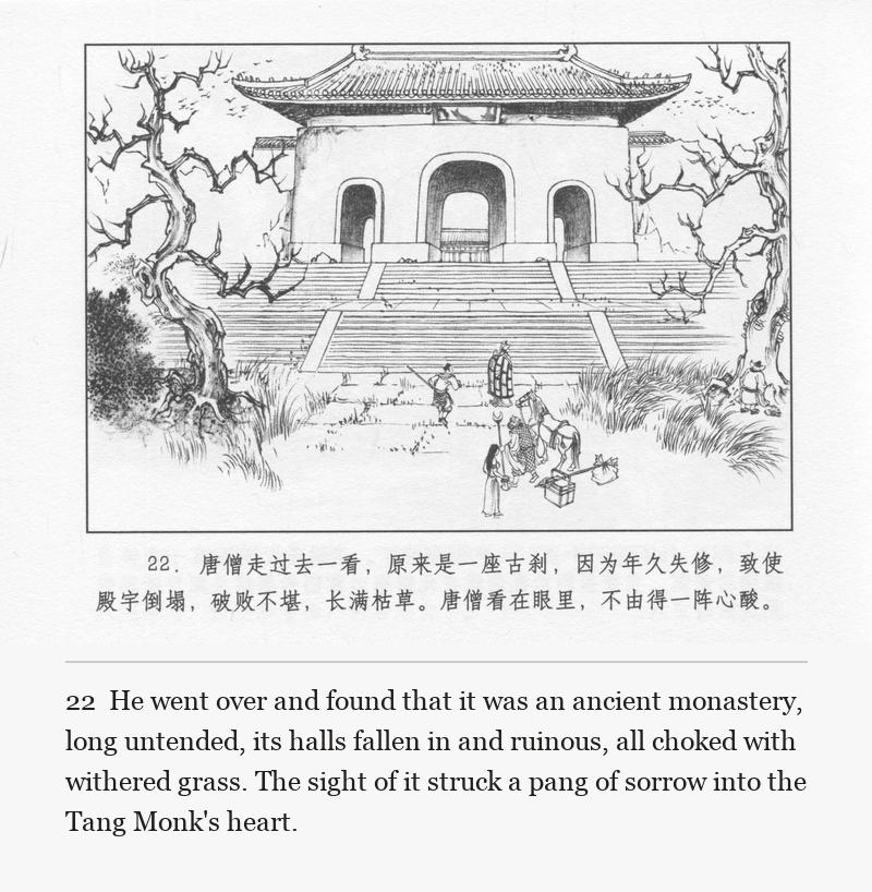 He went over and found that it was an ancient monastery, long untended, its halls fallen in and ruinous, all choked with withered grass. The sight of it struck a pang of sorrow into the Tang Monk's heart.