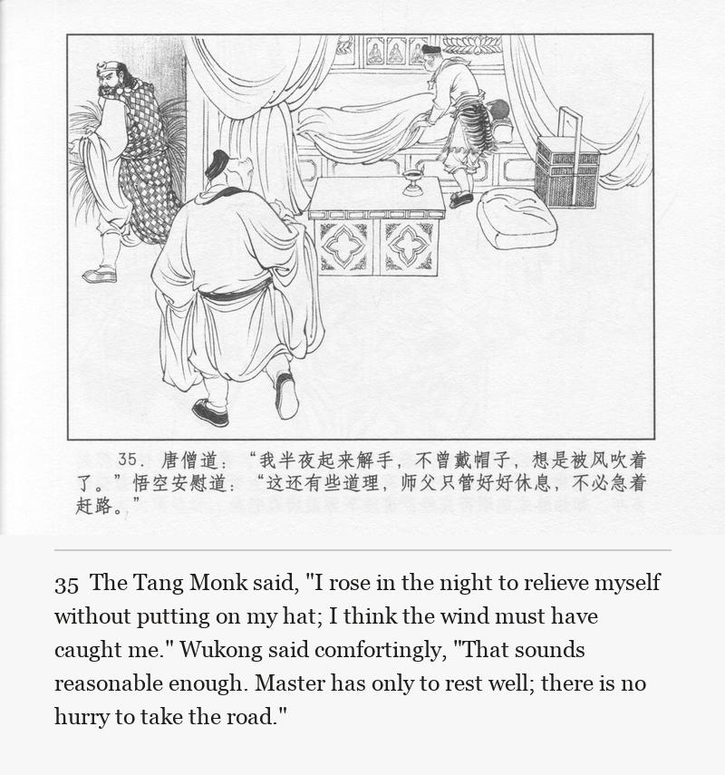 The Tang Monk said, "I rose in the night to relieve myself without putting on my hat; I think the wind must have caught me." Wukong said comfortingly, "That sounds reasonable enough. Master has only to rest well; there is no hurry to take the road."