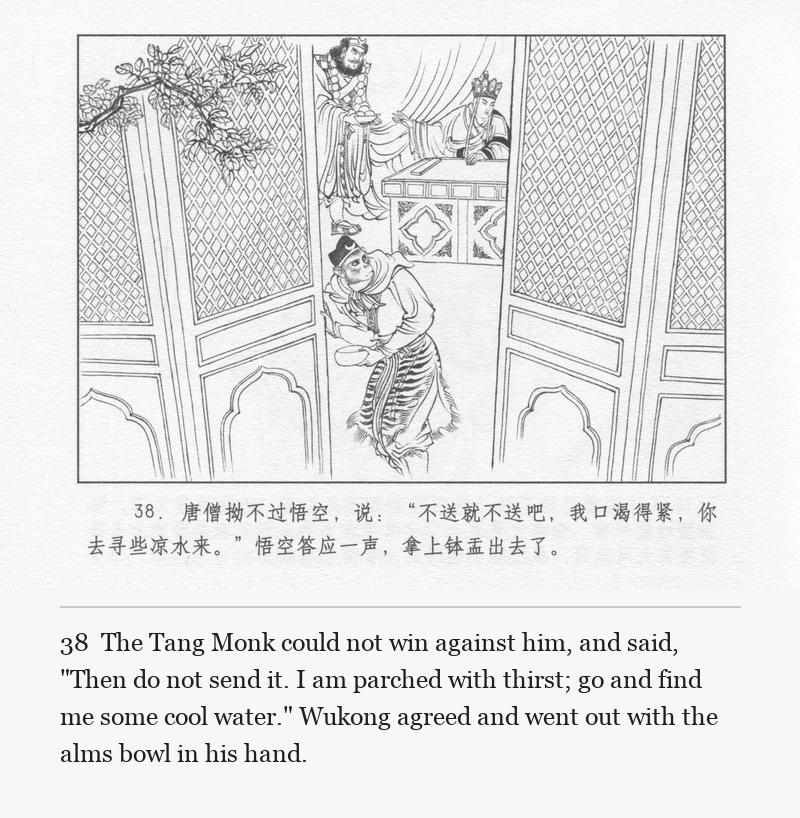 The Tang Monk could not win against him, and said, "Then do not send it. I am parched with thirst; go and find me some cool water." Wukong agreed and went out with the alms bowl in his hand.