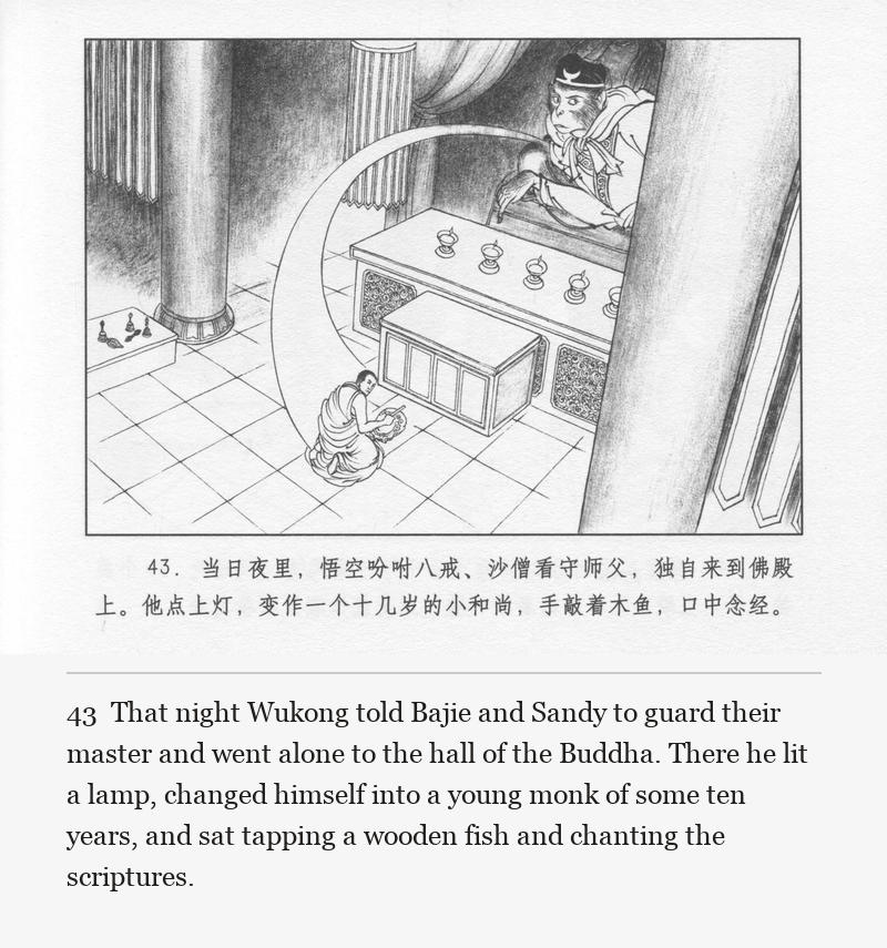 That night Wukong told Bajie and Sandy to guard their master and went alone to the hall of the Buddha. There he lit a lamp, changed himself into a young monk of some ten years, and sat tapping a wooden fish and chanting the scriptures.