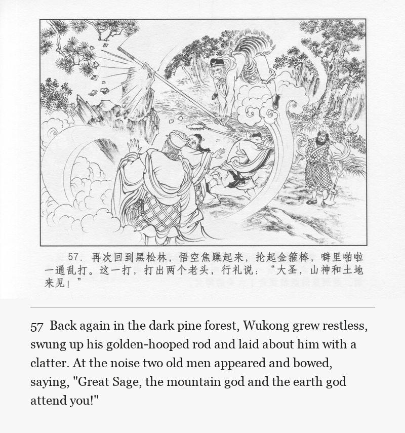 Back again in the dark pine forest, Wukong grew restless, swung up his golden-hooped rod and laid about him with a clatter. At the noise two old men appeared and bowed, saying, "Great Sage, the mountain god and the earth god attend you!"