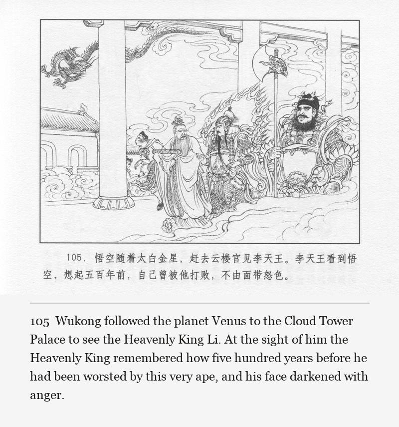 Wukong followed the planet Venus to the Cloud Tower Palace to see the Heavenly King Li. At the sight of him the Heavenly King remembered how five hundred years before he had been worsted by this very ape, and his face darkened with anger.