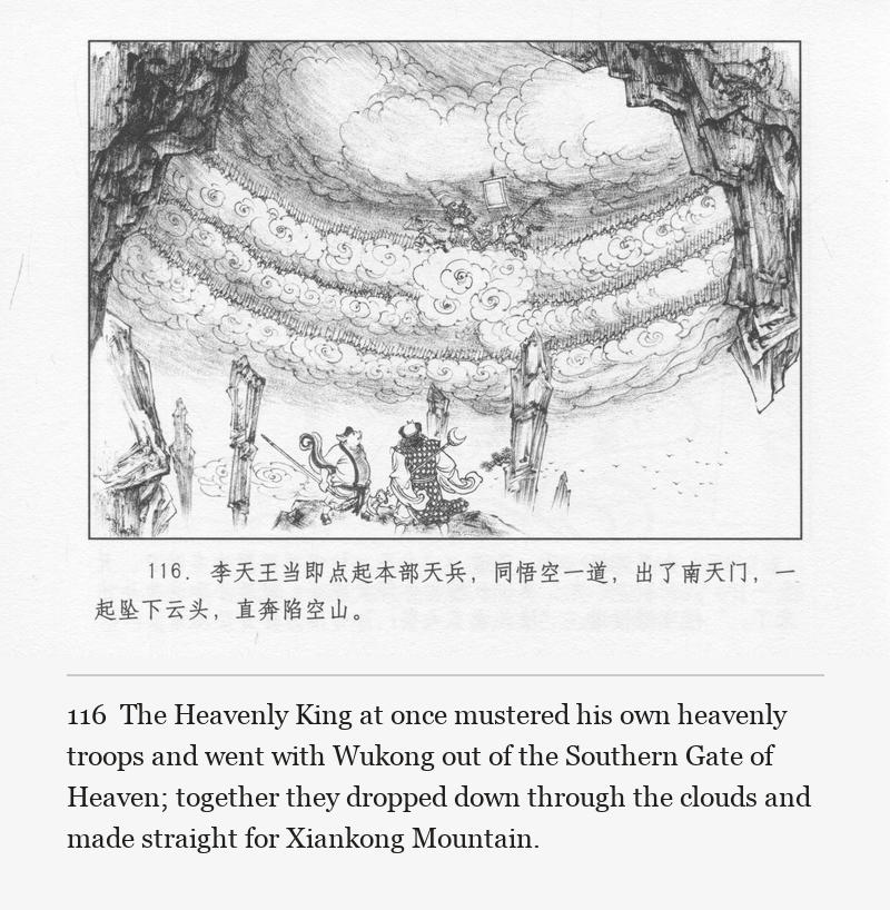 The Heavenly King at once mustered his own heavenly troops and went with Wukong out of the Southern Gate of Heaven; together they dropped down through the clouds and made straight for Xiankong Mountain.