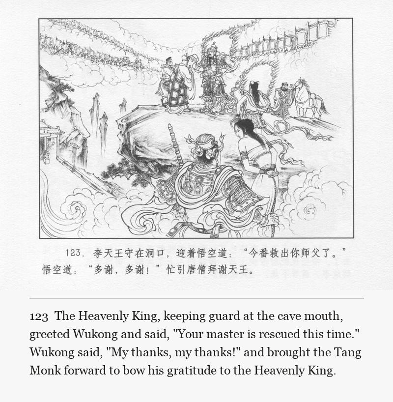 The Heavenly King, keeping guard at the cave mouth, greeted Wukong and said, "Your master is rescued this time." Wukong said, "My thanks, my thanks!" and brought the Tang Monk forward to bow his gratitude to the Heavenly King.
