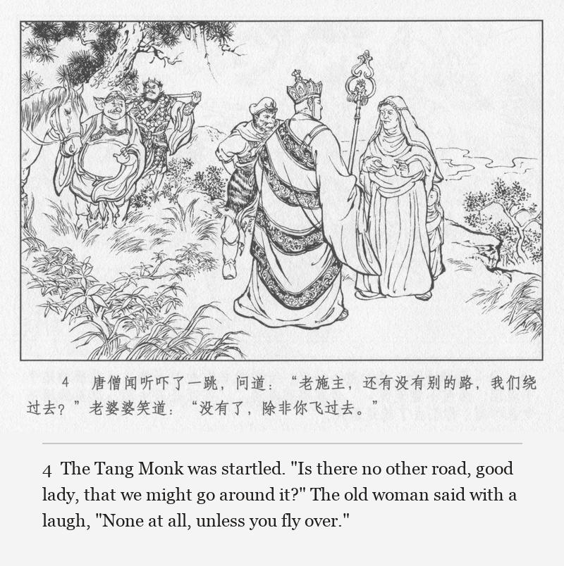 The Tang Monk was startled. "Is there no other road, good lady, that we might go around it?" The old woman said with a laugh, "None at all, unless you fly over."