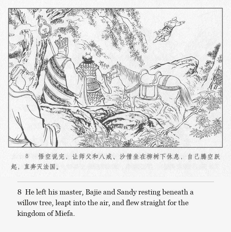 He left his master, Bajie and Sandy resting beneath a willow tree, leapt into the air, and flew straight for the kingdom of Miefa.