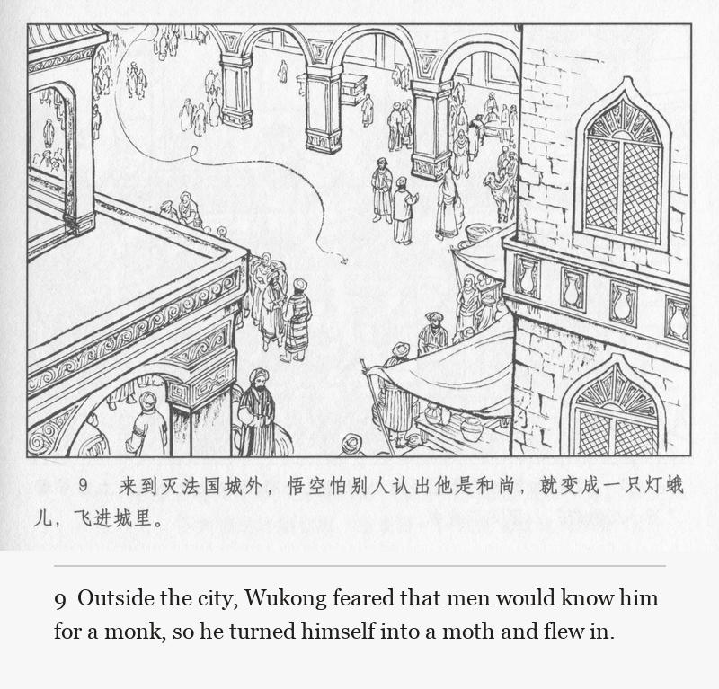 Outside the city, Wukong feared that men would know him for a monk, so he turned himself into a moth and flew in.