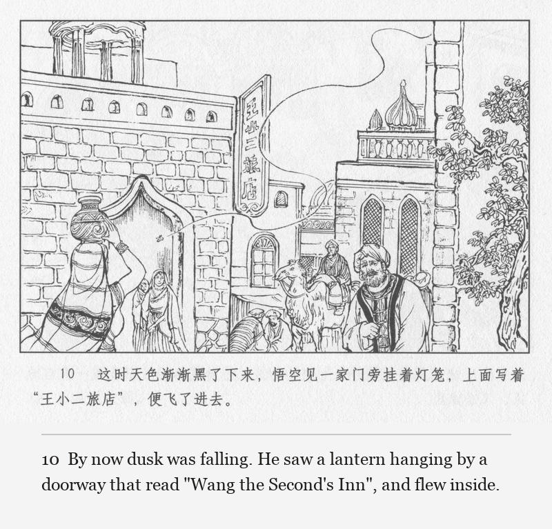 By now dusk was falling. He saw a lantern hanging by a doorway that read "Wang the Second's Inn", and flew inside.