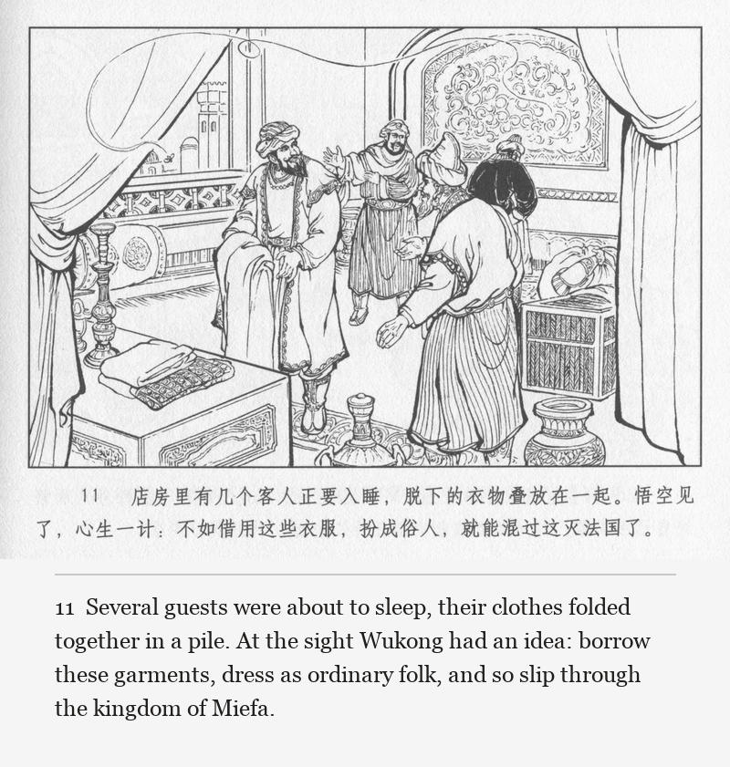 Several guests were about to sleep, their clothes folded together in a pile. At the sight Wukong had an idea: borrow these garments, dress as ordinary folk, and so slip through the kingdom of Miefa.