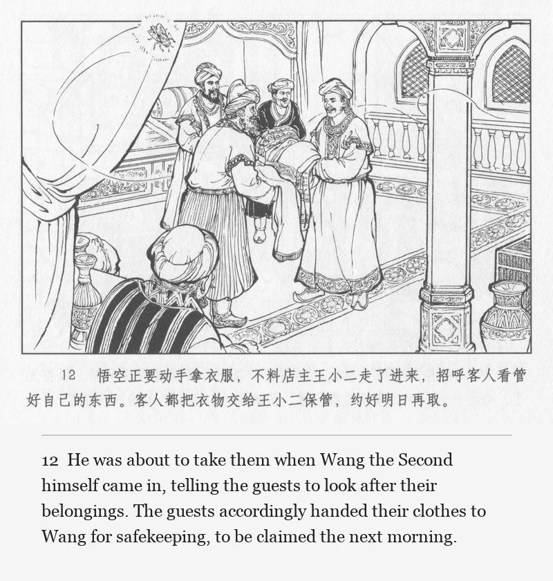 He was about to take them when Wang the Second himself came in, telling the guests to look after their belongings. The guests accordingly handed their clothes to Wang for safekeeping, to be claimed the next morning.