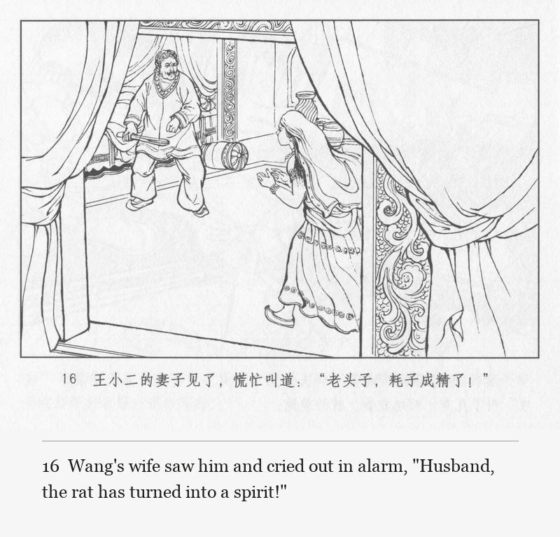 Wang's wife saw him and cried out in alarm, "Husband, the rat has turned into a spirit!"