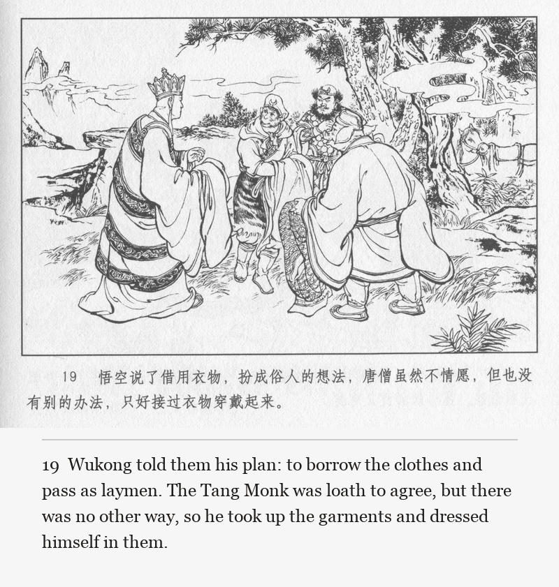Wukong told them his plan: to borrow the clothes and pass as laymen. The Tang Monk was loath to agree, but there was no other way, so he took up the garments and dressed himself in them.
