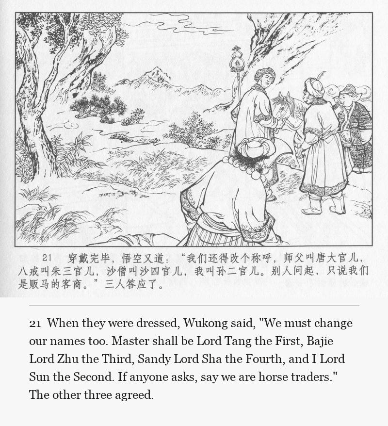 When they were dressed, Wukong said, "We must change our names too. Master shall be Lord Tang the First, Bajie Lord Zhu the Third, Sandy Lord Sha the Fourth, and I Lord Sun the Second. If anyone asks, say we are horse traders." The other three agreed.