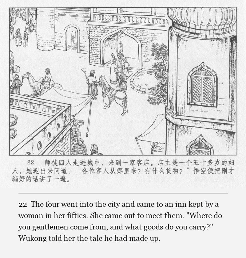 The four went into the city and came to an inn kept by a woman in her fifties. She came out to meet them. "Where do you gentlemen come from, and what goods do you carry?" Wukong told her the tale he had made up.