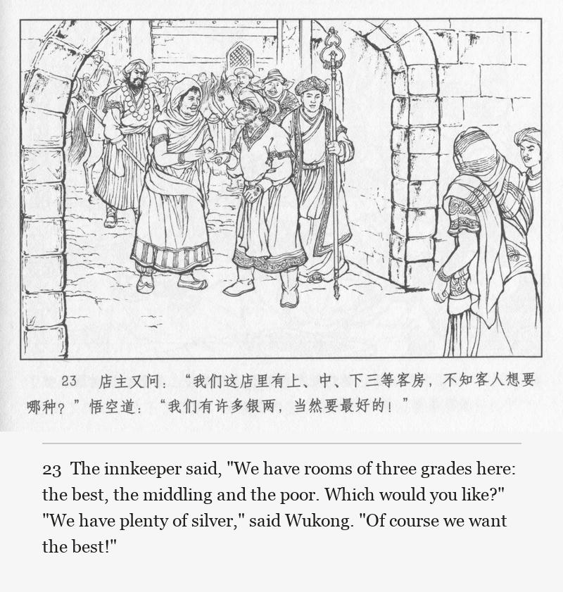 The innkeeper said, "We have rooms of three grades here: the best, the middling and the poor. Which would you like?" "We have plenty of silver," said Wukong. "Of course we want the best!"