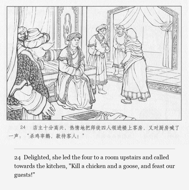 Delighted, she led the four to a room upstairs and called towards the kitchen, "Kill a chicken and a goose, and feast our guests!"