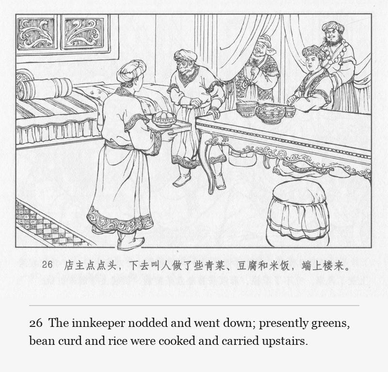 The innkeeper nodded and went down; presently greens, bean curd and rice were cooked and carried upstairs.