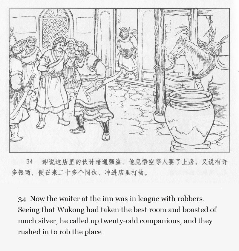 Now the waiter at the inn was in league with robbers. Seeing that Wukong had taken the best room and boasted of much silver, he called up twenty-odd companions, and they rushed in to rob the place.