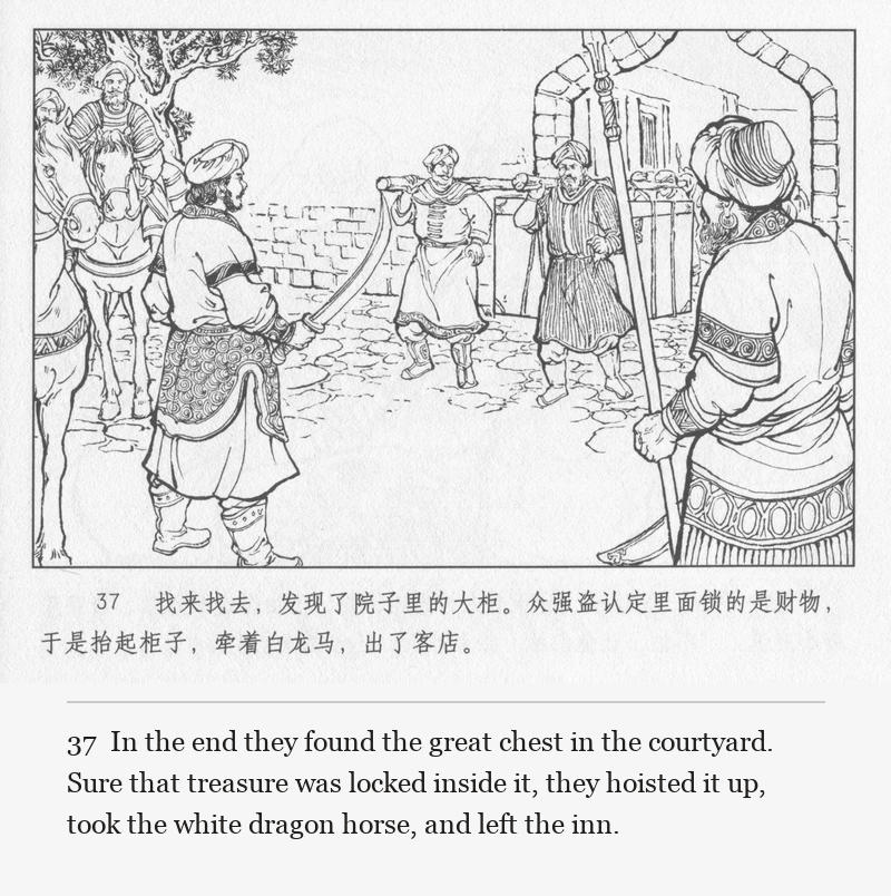 In the end they found the great chest in the courtyard. Sure that treasure was locked inside it, they hoisted it up, took the white dragon horse, and left the inn.