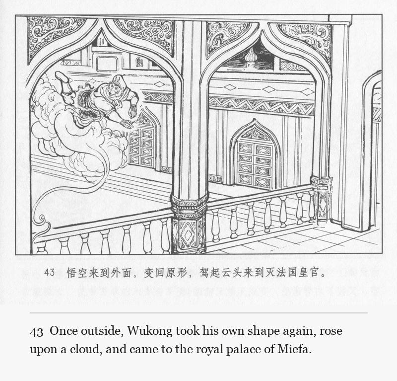 Once outside, Wukong took his own shape again, rose upon a cloud, and came to the royal palace of Miefa.