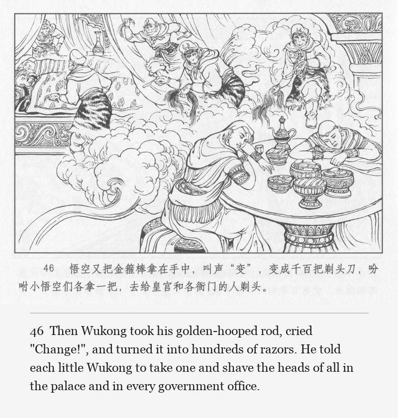 Then Wukong took his golden-hooped rod, cried "Change!", and turned it into hundreds of razors. He told each little Wukong to take one and shave the heads of all in the palace and in every government office.