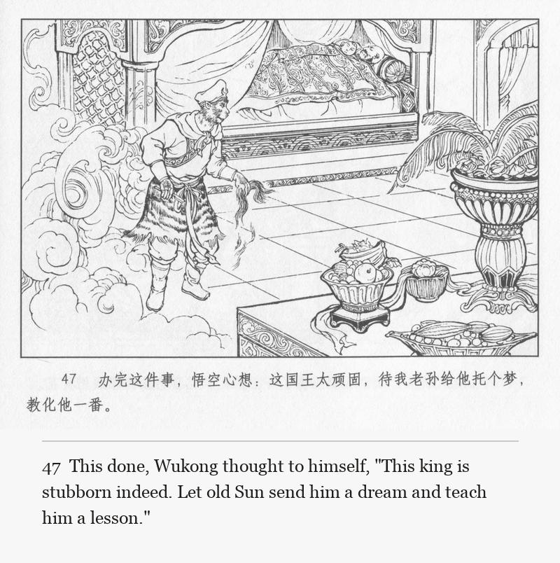 This done, Wukong thought to himself, "This king is stubborn indeed. Let old Sun send him a dream and teach him a lesson."