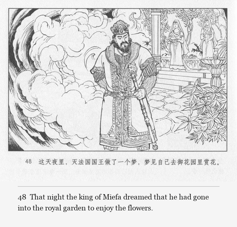 That night the king of Miefa dreamed that he had gone into the royal garden to enjoy the flowers.