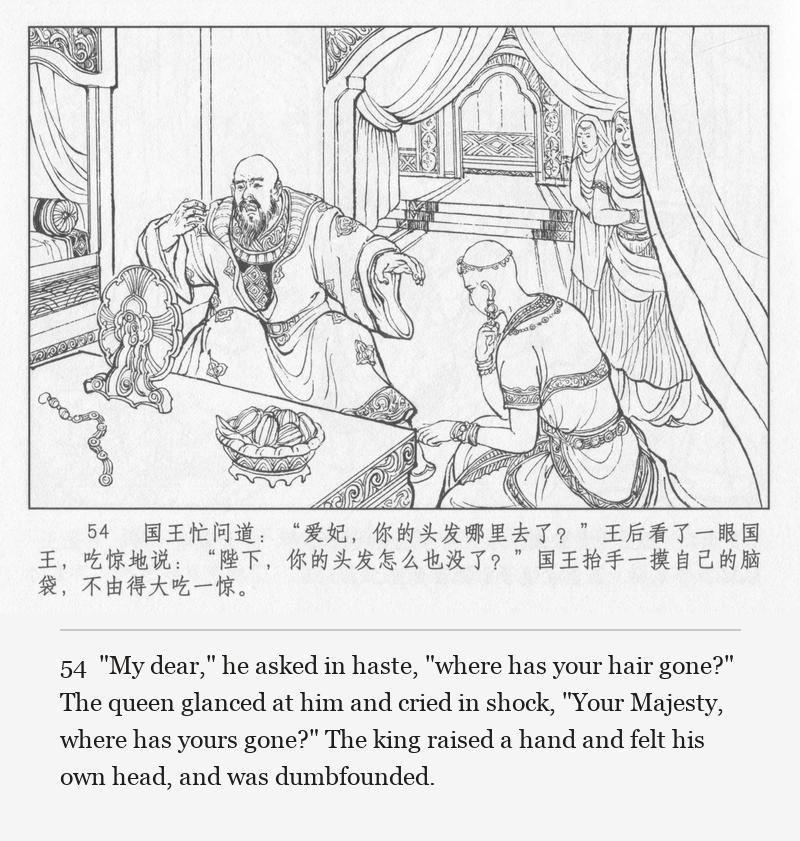 "My dear," he asked in haste, "where has your hair gone?" The queen glanced at him and cried in shock, "Your Majesty, where has yours gone?" The king raised a hand and felt his own head, and was dumbfounded.