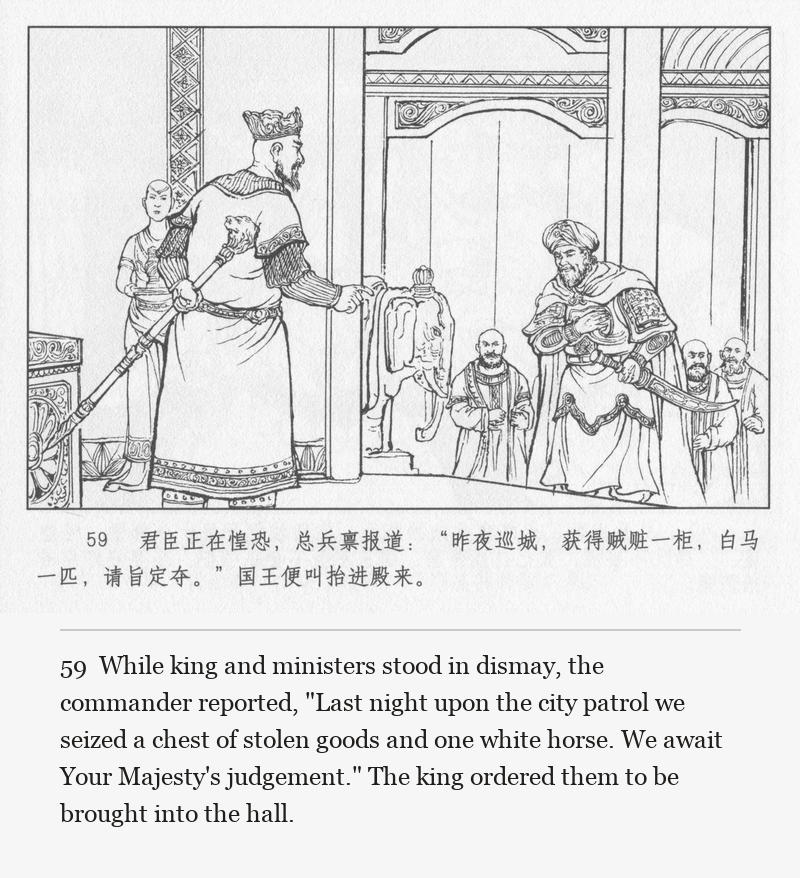 While king and ministers stood in dismay, the commander reported, "Last night upon the city patrol we seized a chest of stolen goods and one white horse. We await Your Majesty's judgement." The king ordered them to be brought into the hall.
